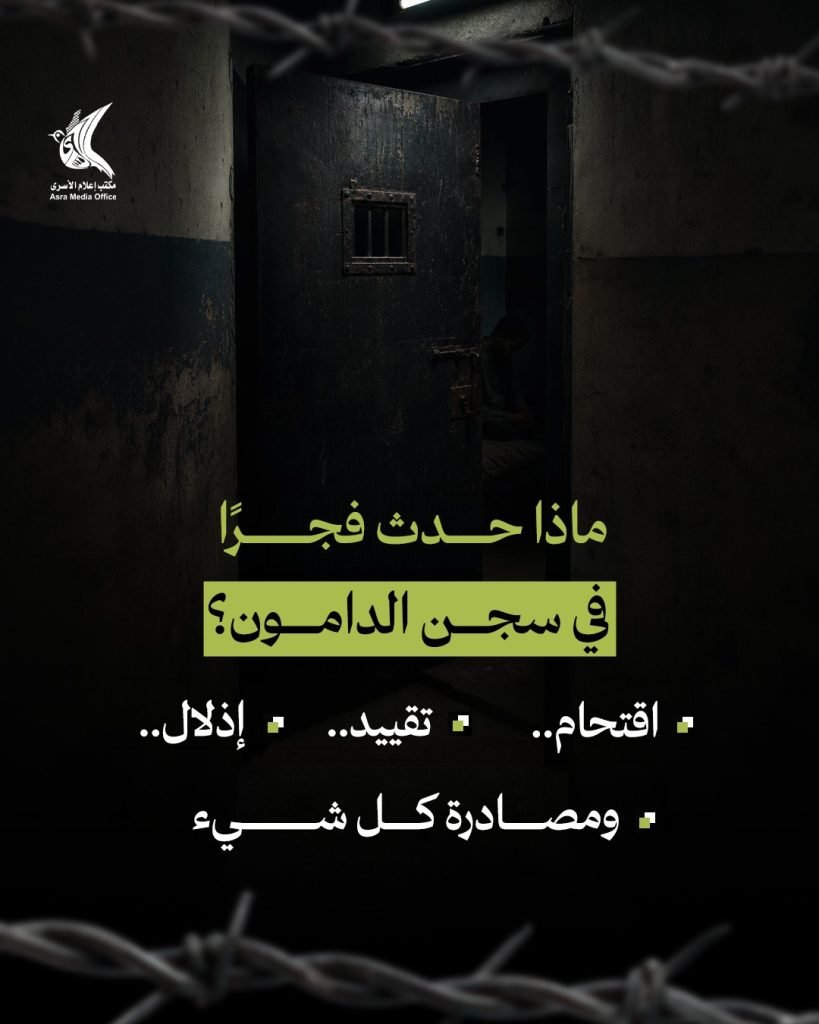 كاروسيل| ماذا حدث فجرًا في سجن الدامون؟