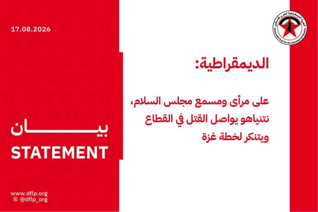 الديمقراطية: على مرأى ومسمع مجلس السلام، نتنياهو يواصل القتل في القطاع ويتنكر لخطة غزة