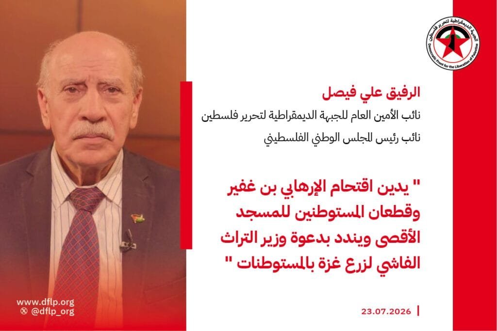 علي فيصل: يدين اقتحام الإرهابي بن غفير وقطعان المستوطنين للمسجد الأقصى ويندد بدعوة وزير التراث الفاشي لزرع غزة بالمستوطنات