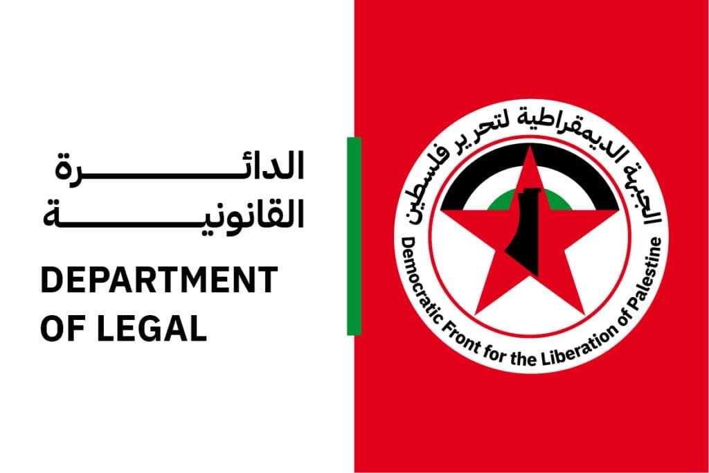 الدائرة القانونية في الجبهة الديمقراطية: بعد عزل المدعي العام وانسحاب بعض الدول، حماية المحكمة الجنائية الدولية وتعزيز استقلالها مسؤولية الدول الأطراف