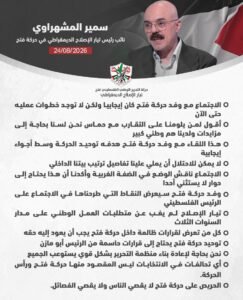 المشهراوي: وحدة فتح تحتاج قرارات وعباس أمام مسؤوليتها