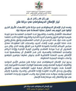 تيار الإصلاح ينعى ضحايا انهيار عمارة السعادة بغزة