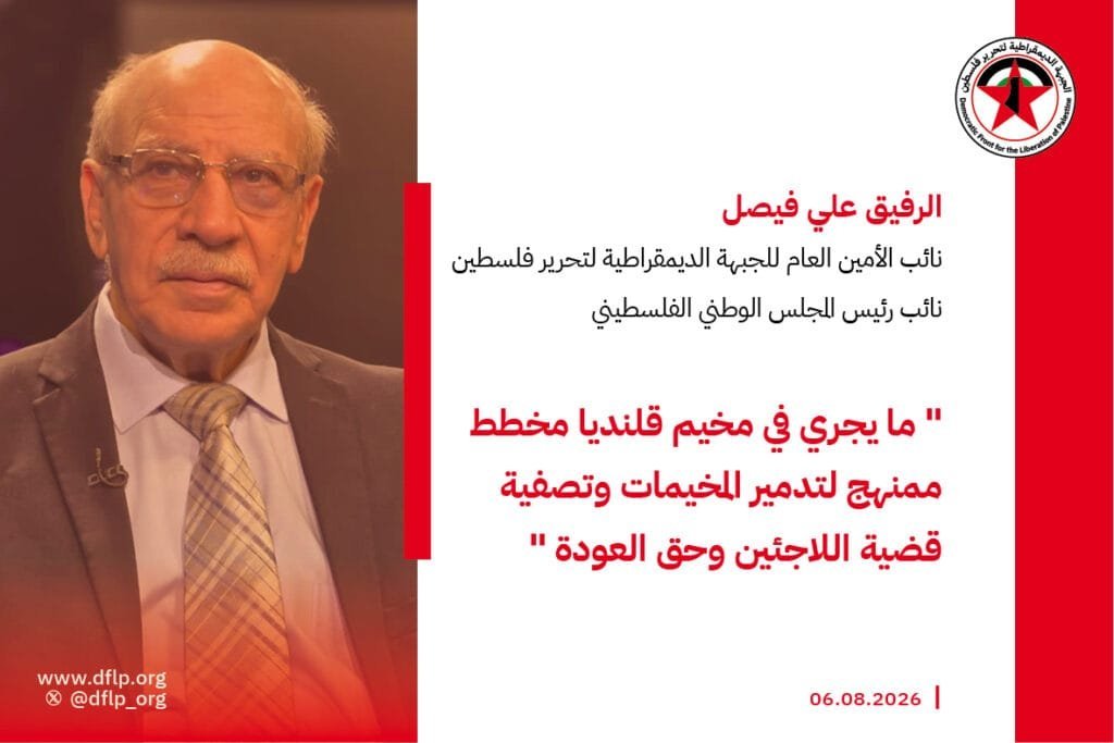 علي فيصل: ما يجري في مخيم قلنديا مخطط ممنهج لتدمير المخيمات وتصفية قضية اللاجئين وحق العودة